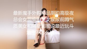 最新魔手外购精品厕拍高级夜总会女厕偷拍美女尿尿前蹲气质美女和隔壁闺蜜说最近玩斗地主不怎么输~1