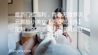 最新门槛福利，青春无敌萝次元露脸小美女【麦麦脆汁鸡】定制，洛丽塔风手指道具疯狂紫薇 (2)