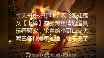 萝莉大奶美眉 啊不要 你好骚 为什么开始要拒绝 太吓人了哥哥操好爽鸭 身材娇小被小哥强推无套