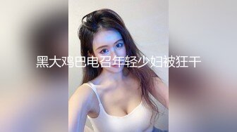 芭比女神究极梦幻粉乳【辛尤里】 束缚小母狗圆硕粉乳交合