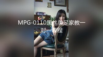 MPG-0110黑丝美足家教一对一课程