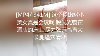 [MP4]外围小姐姐 漂亮高颜值美乳 见到猛男春心萌动做爱气氛佳 妩媚诱人极品尤物