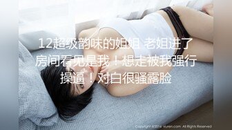 对话淫荡，超强PUA大神约炮专家把很会淫叫的露脸无毛短发骚女调教成标准淫娃，母狗属性拉满，如痴如醉的享受着被玩弄 (5)