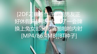 [2DF2]藕断丝连的前男友正好休假来找我一起玩了一会牌换上兔女郎装激情啪啪啪内射 [MP4/86.4MB][BT种子]