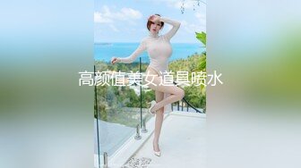 高颜值美女道具喷水