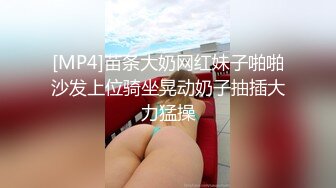 [MP4]苗条大奶网红妹子啪啪沙发上位骑坐晃动奶子抽插大力猛操