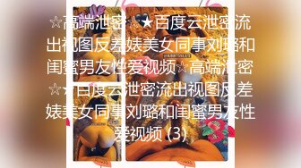 [2DF2]《小伟哥极品外围女探花》一边和朋友微信一边各种姿势草翻马尾辫子美眉 -&nbsp;&nbsp;[MP4/57.6MB][BT种子]