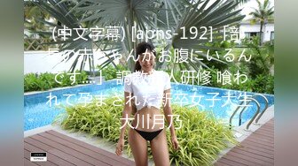 附近人約到的高挑M屬性女裝店主176CM的山東妹子需要通過做愛來宣泄 原版高清