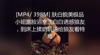 [MP4/ 398M] 肤白貌美极品小妞露脸浴室洗白白诱惑狼友，到床上揉奶玩逼给狼友看特写