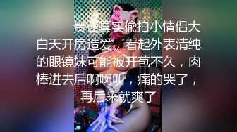 北京00后小青姑娘，天然巨乳E奶，坐骑躺着爽，还可以摸奶，快速抽插，我爽她也爽！