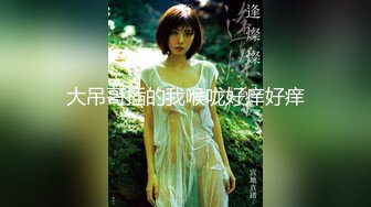 【176模特身材~神仙颜值】高贵又娇羞，清新脱俗，算得上一股清流，难得全脱了 (9)