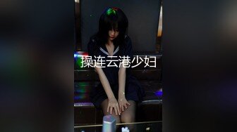 操连云港少妇