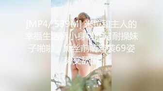 【新片速遞】&nbsp;&nbsp;2024-4-27新流出家庭旅馆钟点房偷拍❤️周六单位加班利用午休和少妇女同事开房偷情连干三次身体都被她榨干了[497MB/MP4/42:55]