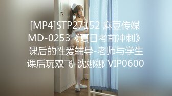 [MP4]STP27152 麻豆传媒 MD-0253《夏日考前冲刺》课后的性爱辅导-老师与学生课后玩双飞-沈娜娜 VIP0600