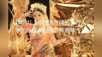 [MP4/ 2.01G] 极品丰腴肉感小姐姐性感迷人还这么粘人 渴望眼神触感销魂，立马情欲沸腾