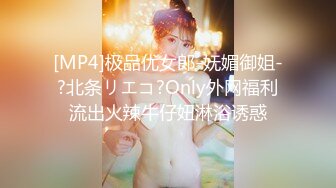 [MP4]极品优女郎-妩媚御姐-?北条リエコ?Only外网福利流出火辣牛仔妞淋浴诱惑