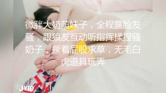 天津反差学生妹 颜值清纯可爱 自拍揉奶抠逼勾引男朋友 看着好骚 兄弟们慕了吗？