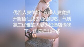 【约炮大神网约D罩杯良家少妇】一镜到底视角拍摄，叫声表情很销魂很到位