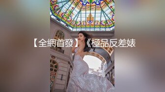 邪恶二人组下药密迷翻大长腿美女同事换上黑丝两个人轮流啪啪啪