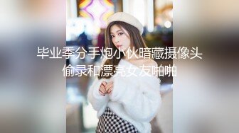 ?小家碧玉?终于放暑假的女高学妹被按在镜子前狠狠的深操，小妹妹憋了好久情欲终于彻底释放，乖乖女超级反差