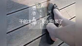 优雅性感母狗人妻『卡卡』在公园吃着jb抽插着自己的骚b差点被路人发现，忍不住的一下就高潮了