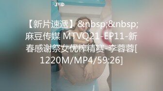 【新片速遞】&nbsp;&nbsp;麻豆传媒 MTVQ21-EP11-新春感谢祭女优榨精赛-李蓉蓉[1220M/MP4/59:26]