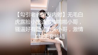 【勾引老爸朋友内射】无毛白虎露脸小嫩逼激情啪啪小哥，骚逼好有劲用力夹小哥，激情上位无套抽插