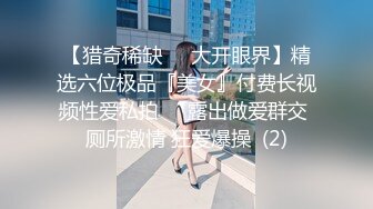 女王的小奶狗，调情清纯极品学妹尤物，让小姑娘吃奶舔逼，乖巧听话特写展示骚穴水多逼毛都湿透了，呻吟可射