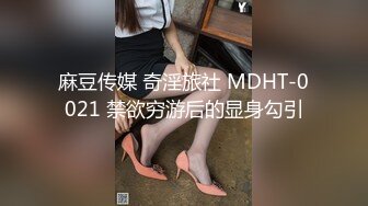 STP21935 91制片厂 合租男女 无法回房的她 成了我的炮友-陈萌