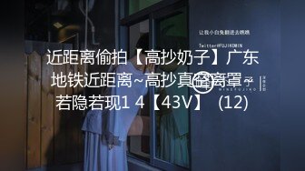 【新速片遞】&nbsp;&nbsp;【乱伦❤️通奸大神】内心中的黑暗之神✨ 清纯黑丝JKの诱惑 36D巨乳令人痴狂 爆肏超爽淫叫 宫口劲射刚刮完的白虎穴[268MB/MP4/30:18]