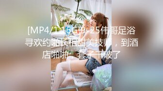 [MP4/1.16G]9-25伟哥足浴寻欢约啪长相甜美技师，到酒店啪啪，套子干破了