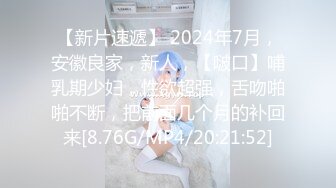 【新速片遞】 细腰大长腿美少女！卫生间炮友操逼！开档黑丝骑乘插穴，从下往上视角，后入抽插淫水直流，跪在椅子暴插[502MB/MP4/01:06:05]