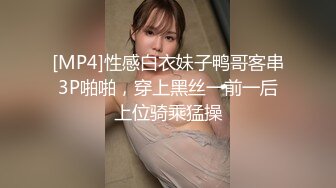 [MP4]性感白衣妹子鸭哥客串3P啪啪，穿上黑丝一前一后上位骑乘猛操