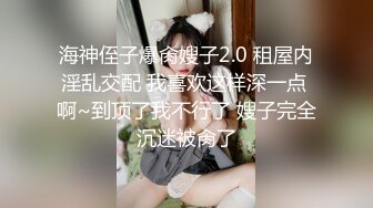 海神侄子爆肏嫂子2.0 租屋内淫乱交配 我喜欢这样深一点 啊~到顶了我不行了 嫂子完全沉迷被肏了