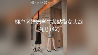 棚户区嫖娼学生装站街女大战百男 (42)