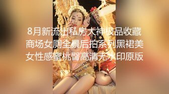 8月新流出私房大神极品收藏商场女厕全景后拍系列黑裙美女性感蜜桃臀高清无水印原版