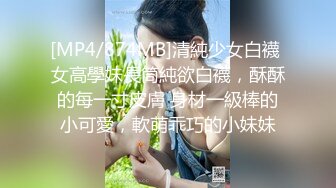 [MP4/ 1.27G]&nbsp;&nbsp;7总探花175CM模特级女神返场，拨开内裤揉骚穴，让妹子自己摸，主动骑乘爆插，操完看看小逼