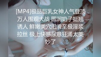 泄密极品反差婊投稿被出卖流出❤️喜欢口爆颜射的美女刘淇和巨屌男友性爱视频[MP4/895MB]