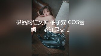 极品网红女神 柚子猫 COS蕾姆 + 浴缸足交 1