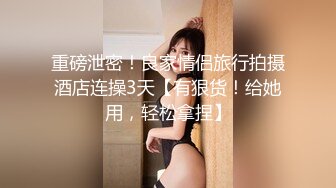 【震撼福利❤️超强✿乱伦】大神婚姻失败各玩各的，于是对做保育员的婶子下手，又把表妹也拉下水，越玩越大胆后期直接调教