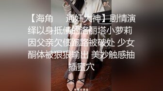 [2DF2] 女神级性感美女独自一人闲逛时被猥琐歹徒弄晕抱到废旧高楼撕破丝袜轮流侵犯![MP4/237MB][BT种子]