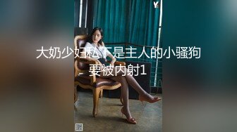 STP17957 清新校园女神，00后小仙女软萌乖巧，苗条精致被大屌猛男沙发上肆意蹂躏