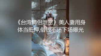 【新片速遞】《强烈⭐推荐精品》超强裸舞节奏抖奶，极品女神史上最强美胸全裸完美演绎英雄联盟S8赛季主题曲，又美又诱人4K画质[410M/MP4/02:51]