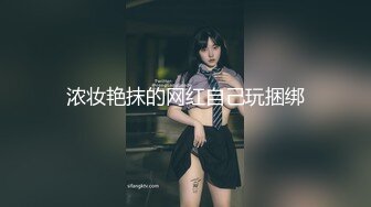 极品反差女神私拍，万人追踪推特气质小姐姐【小姑妈S】订阅，道具紫薇与撸铁健硕帅哥大玩性爱 (8)