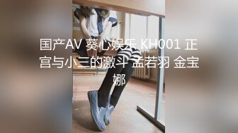 国产AV 葵心娱乐 KH001 正宫与小三的激斗 孟若羽 金宝娜