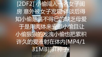 [2DF2] 小偷闯入一名女子闺房 意外被女子发现 详谈后得知小偷是逼不得已的缺乏母爱 于是用肉体来安慰小偷且让小偷狠狠的发洩小偷也把累积许久的爱液射在体内[MP4/131MB][BT种子]