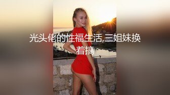 外卖小哥出击直播，偶遇粉丝一起3P熟女姐姐，粉丝在一旁打飞机，大屌饥渴难耐，奋力打桩！