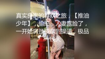 【夜战红灯区】以按摩穴位的名义，干着啪啪的丑事，漂亮少妇又骚又懂男人，调情一流，言辞淫荡