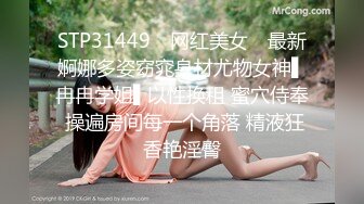 STP31449 ✿网红美女✿ 最新婀娜多姿窈窕身材尤物女神▌冉冉学姐▌以性换租 蜜穴侍奉 操遍房间每一个角落 精液狂香艳淫臀