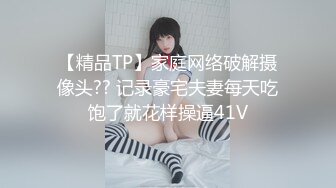 【新片速遞】 偷窥表妹洗澡,想不到表妹竟然把窗户打开❤️生怕对面的帅哥看不到吗？[116M/MP4/01:52]